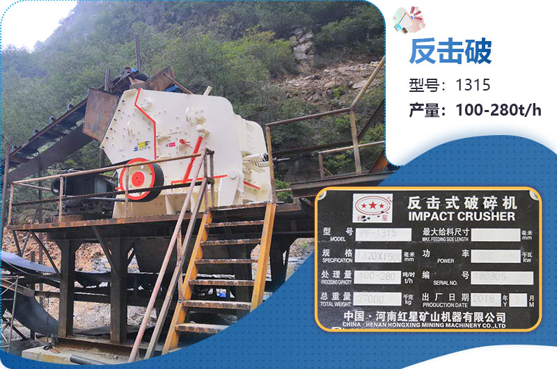 1315反擊式破碎機參數(shù) 1315反擊式破碎機參數(shù)