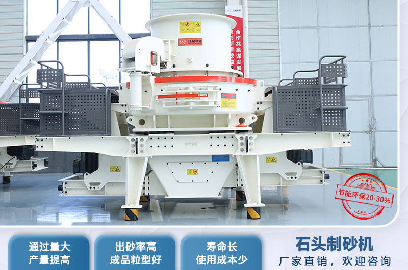 石頭制砂機性能優(yōu)勢