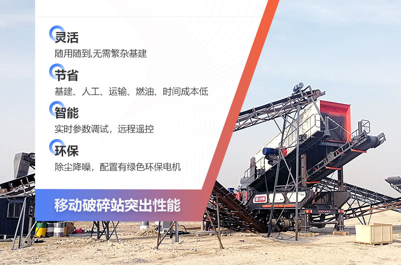 建筑垃圾移動(dòng)破碎站優(yōu)勢(shì)多 建筑垃圾移動(dòng)破碎站優(yōu)勢(shì)多