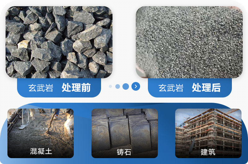 玄武巖加工前后圖 玄武巖加工前后圖