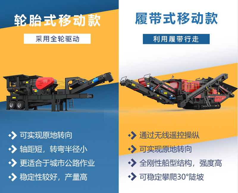 輪胎式和履帶顎式移動破碎機區(qū)別 輪胎式和履帶顎式移動破碎機區(qū)別