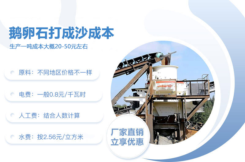 鵝卵石打成沙一噸成本 鵝卵石打成沙一噸成本