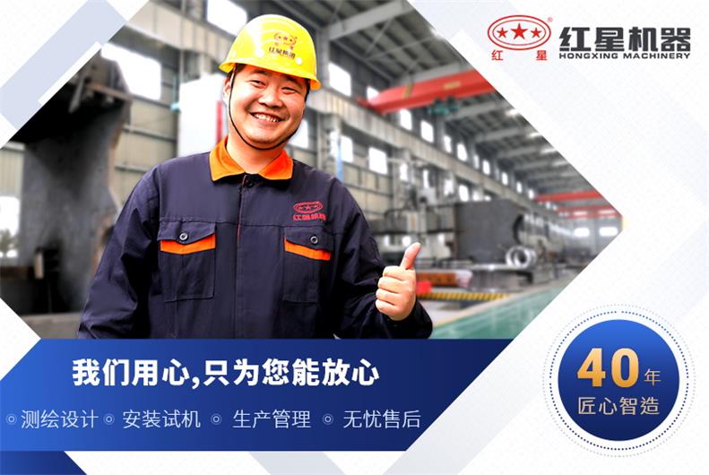 紅星機(jī)器廠(chǎng)家服務(wù) 紅星機(jī)器廠(chǎng)家服務(wù)