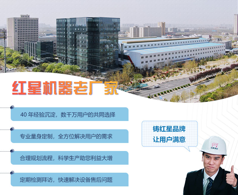 河南紅星機(jī)器廠(chǎng)家服務(wù)