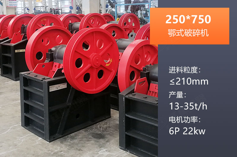 250*750鄂破產(chǎn)量多少？一般配多大KW電機(jī)？參數(shù)表