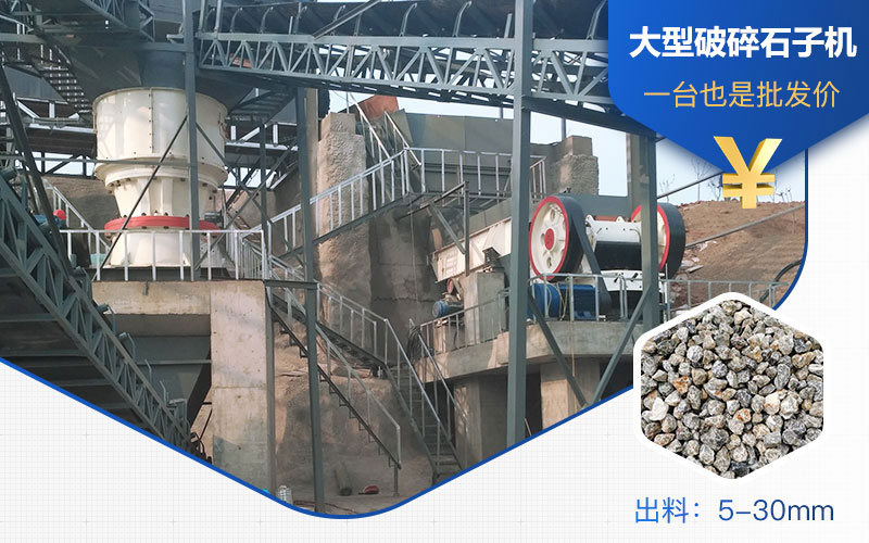 大型破碎石子機(jī) 大型破碎石子機(jī)
