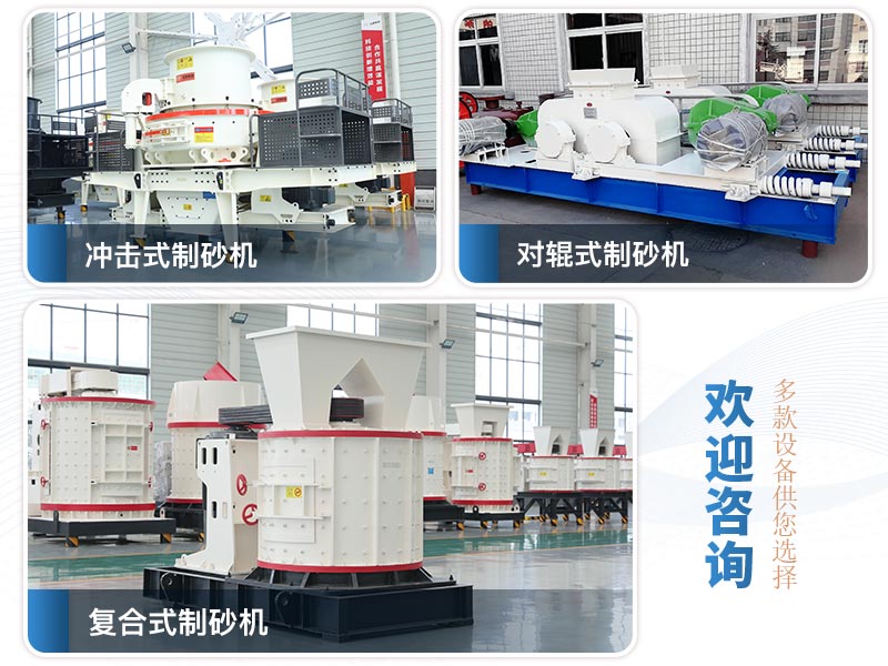 制沙破碎機(jī)的品種大全 制沙破碎機(jī)的品種大全