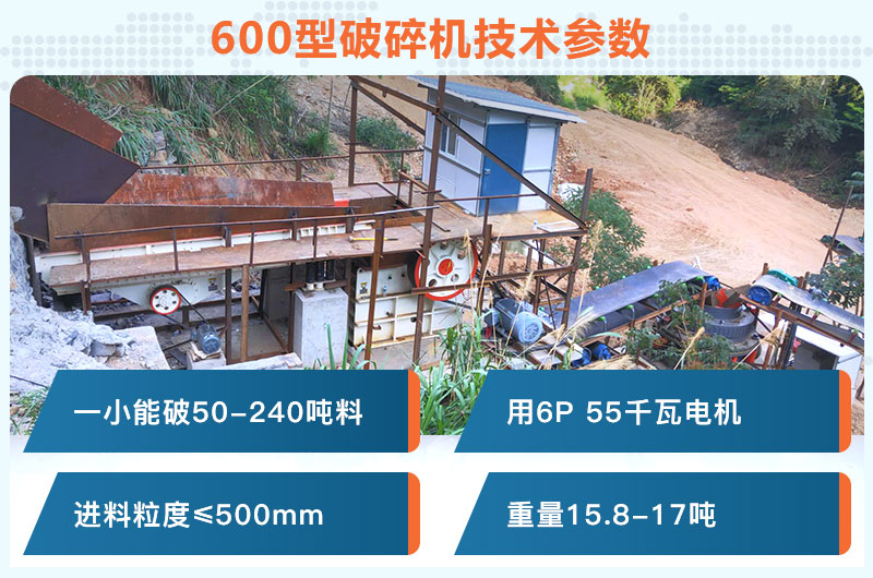 600型破碎機一小時能破多少料？用多少千瓦電機？
