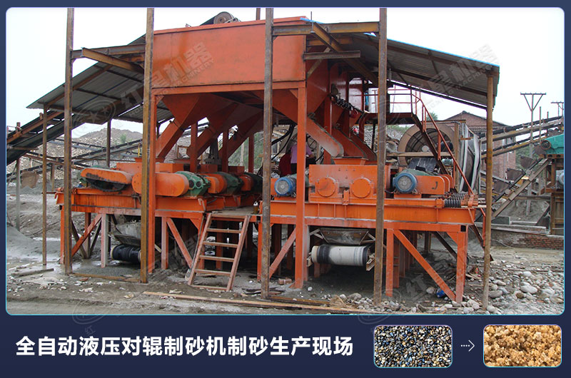 對(duì)輥式制砂機(jī)的廠家報(bào)價(jià)高嗎？設(shè)備規(guī)格型號(hào)有哪些？