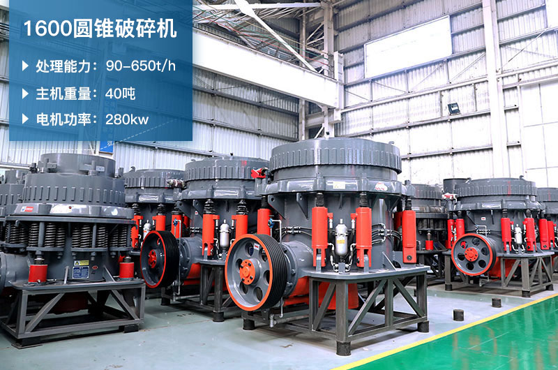 1600圓錐破碎機(jī)參數(shù) 1600圓錐破碎機(jī)參數(shù)