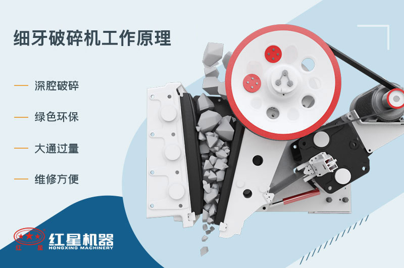 細(xì)牙破碎機(jī)工作原理