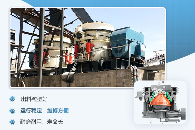 圓錐破碎機(jī)優(yōu)勢(shì) 圓錐破碎機(jī)優(yōu)勢(shì)