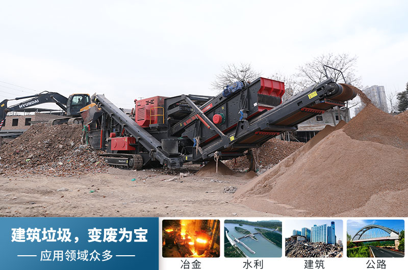 建筑垃圾處理后應(yīng)用領(lǐng)域 建筑垃圾處理后應(yīng)用領(lǐng)域