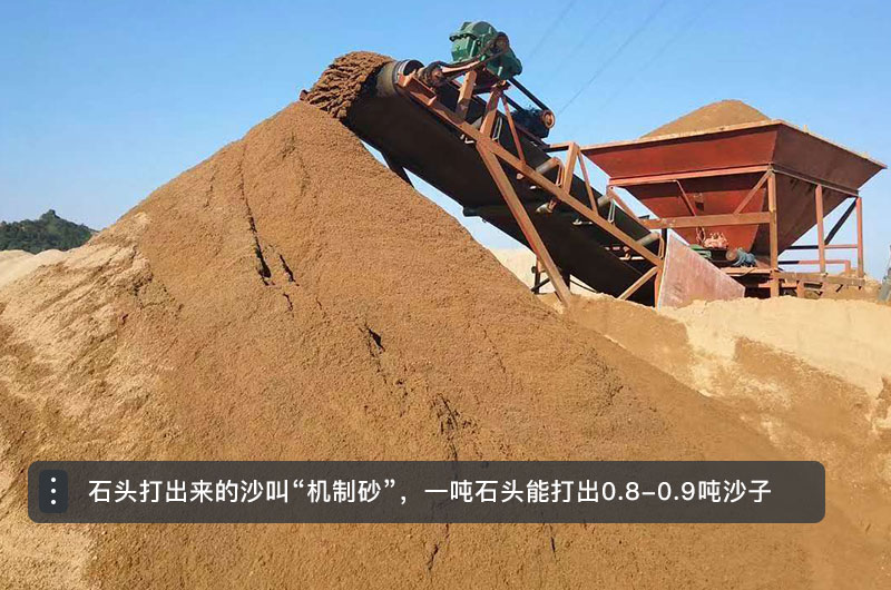 石頭打出來(lái)的沙(機(jī)制砂) 石頭打出來(lái)的沙(機(jī)制砂)