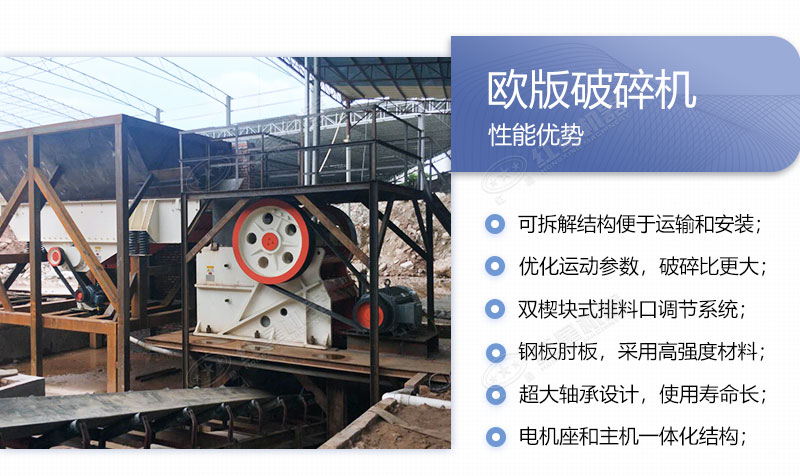 歐版破碎機(jī)性能優(yōu)勢 歐版破碎機(jī)性能優(yōu)勢