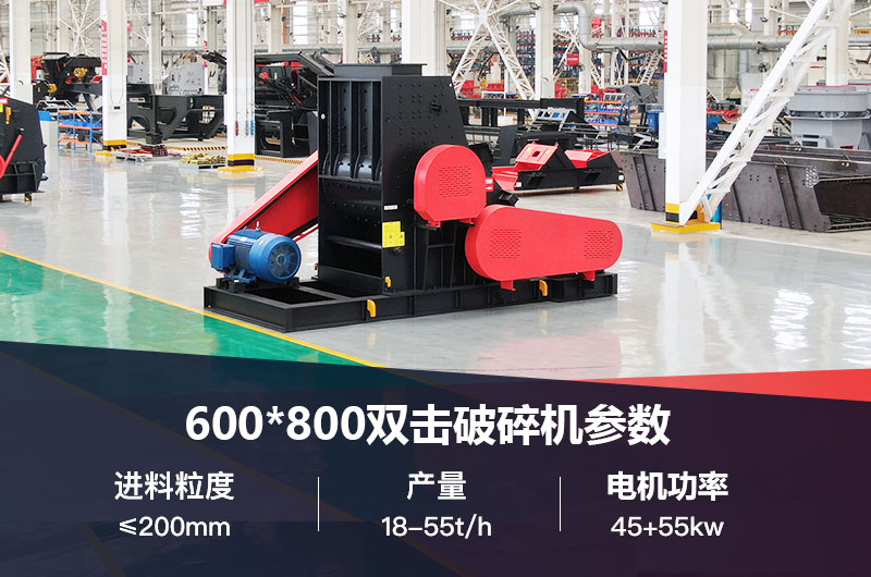 600*800雙擊破打鵝卵石時(shí)產(chǎn)多少?lài)?？技術(shù)參數(shù)及價(jià)格