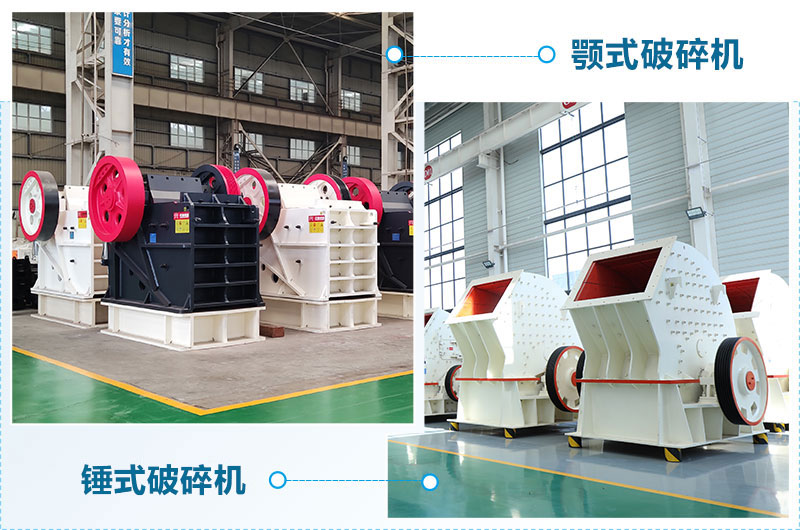 鄂式破碎機與錘式破碎機的區(qū)別 鄂式破碎機與錘式破碎機的區(qū)別