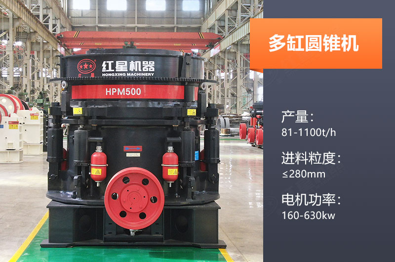 多缸圓錐機產(chǎn)量多少？怎么調(diào)機口？