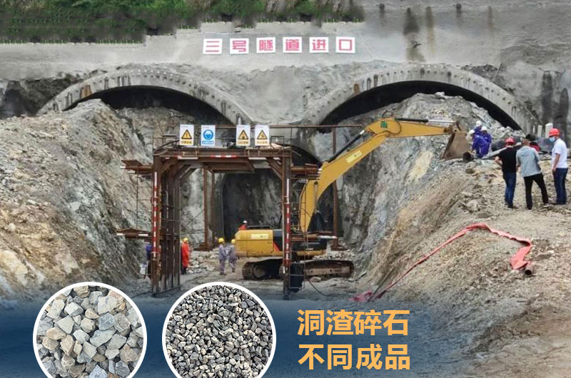 隧道洞渣加工碎石 隧道洞渣加工碎石