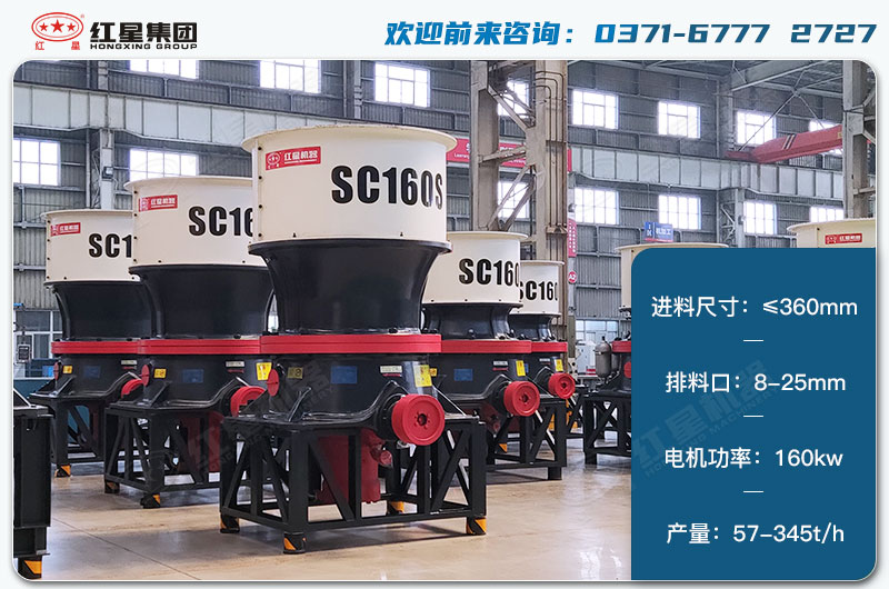 160單缸圓錐破1小時(shí)產(chǎn)量多少？配多大電機(jī)？技術(shù)參數(shù)