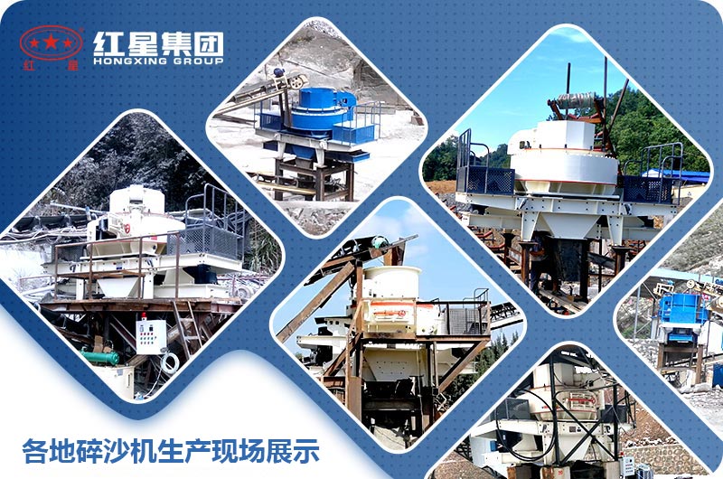 各地碎沙機(jī)生產(chǎn)現(xiàn)場(chǎng)圖片展示 各地碎沙機(jī)生產(chǎn)現(xiàn)場(chǎng)圖片展示