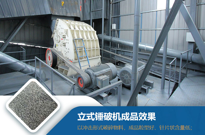 立式錘破機(jī)效果怎么樣？型號(hào)與參數(shù)_生產(chǎn)視頻