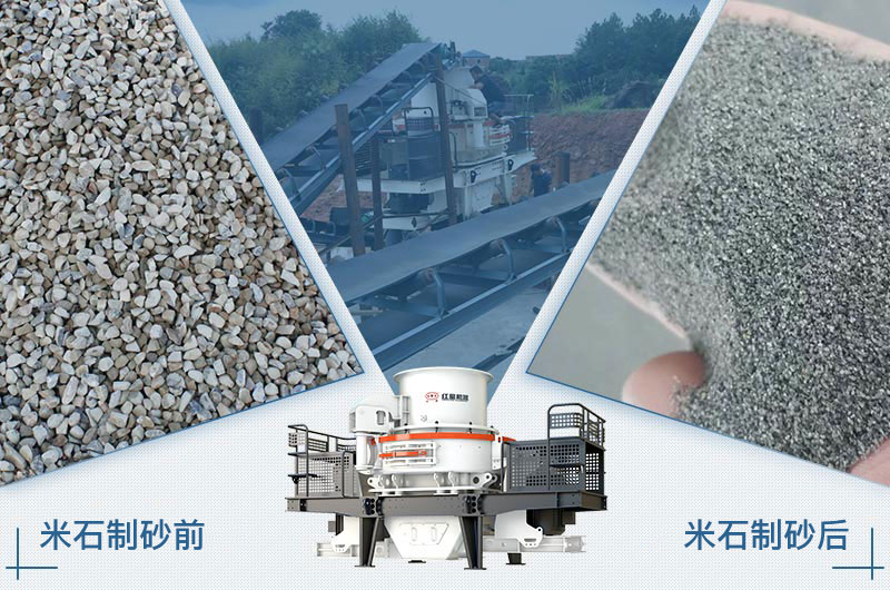 米石制砂哪種設(shè)備實(shí)用？價(jià)格多少？