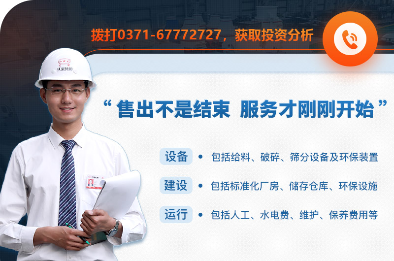 開辦人工機(jī)制砂廠投資分析 開辦人工機(jī)制砂廠投資分析