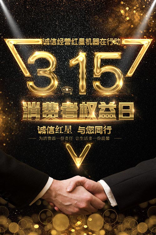 315來臨之際,紅星未雨綢繆認(rèn)真對待每個(gè)生產(chǎn)細(xì)節(jié)