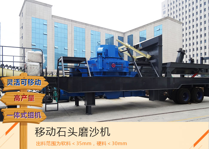 這部日產(chǎn)500噸移動石頭磨沙機報價優(yōu)惠_質量可靠，您要了解下嗎