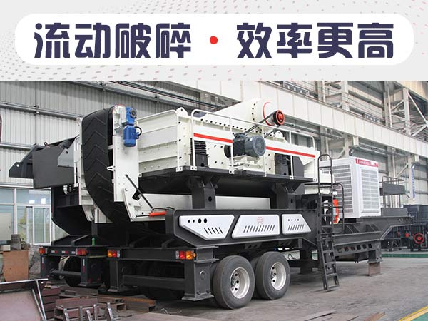 流動石子機怎么賣？價格高嗎？