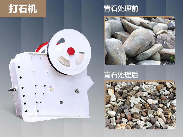 時產(chǎn)600噸的青石打石機價格是多少錢？