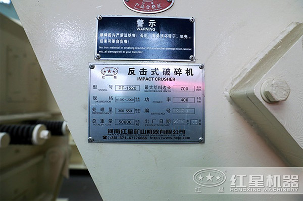 PF-1520反擊碎石機(jī)型號(hào)、規(guī)格等參數(shù)