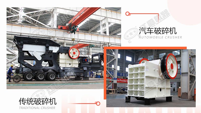 采石場用汽車破碎機(jī)還是傳統(tǒng)破碎機(jī)？看完這些對比，就不難做出選擇了