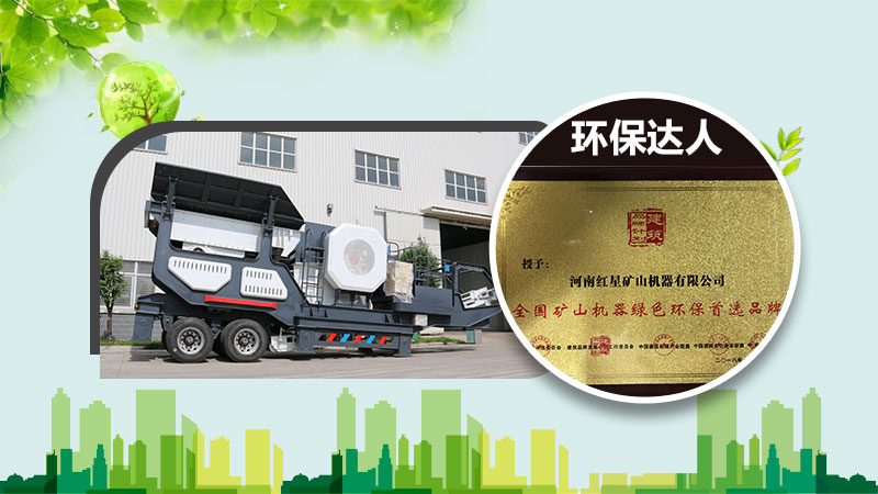 環(huán)保型移動(dòng)碎石機(jī)