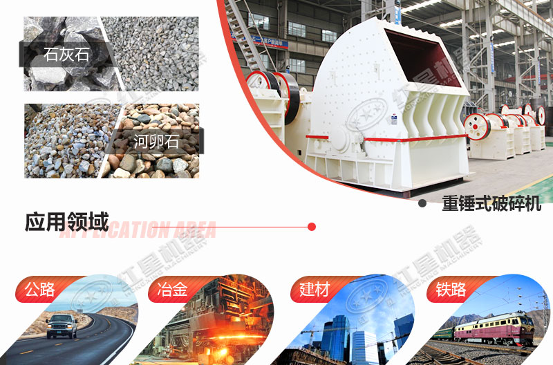 破碎石灰石用重錘破，工藝簡化，效率更高