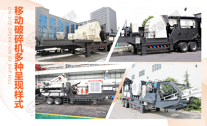 不同類型的移動破碎機(jī)