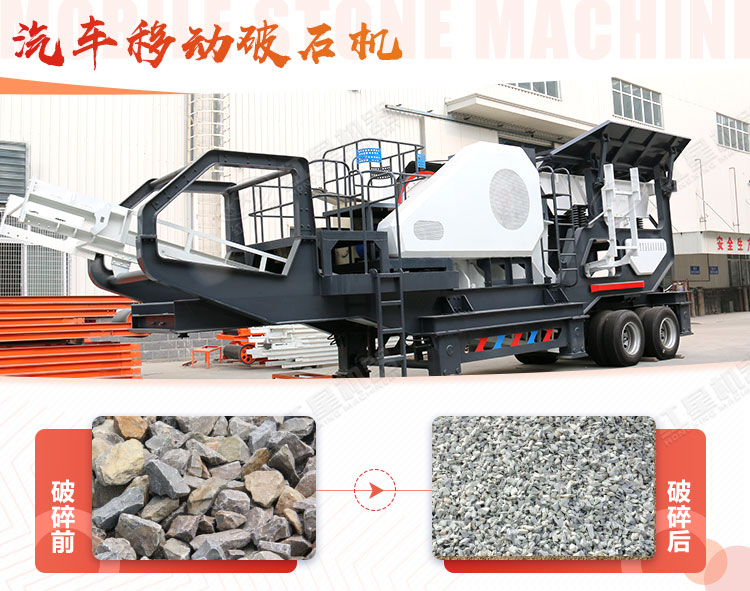 汽車移動破石機哪兒有賣，哪個廠家好？