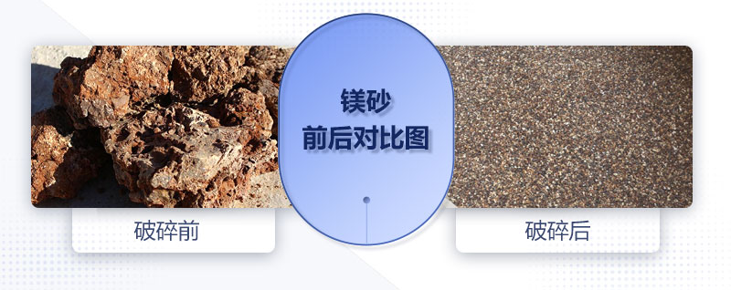 400×600對(duì)輥破碎機(jī)可以處理鎂砂嗎？