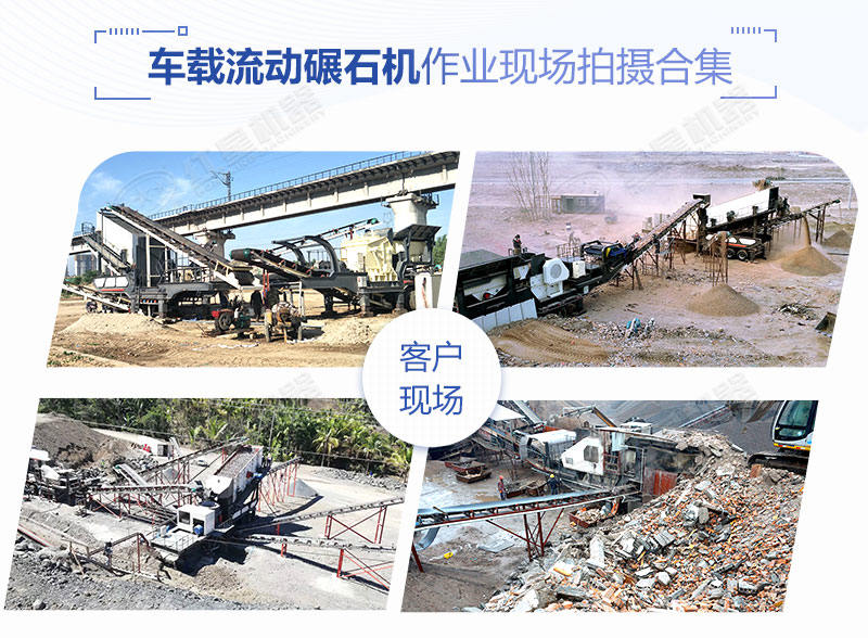 時(shí)產(chǎn)200噸的車載流動(dòng)碾石機(jī)價(jià)格是多少？