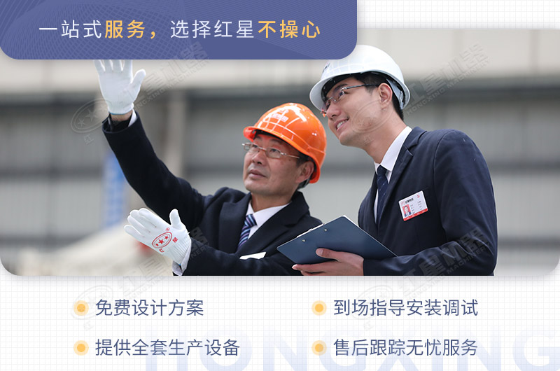 河南紅星機(jī)器廠(chǎng)家是您順利生產(chǎn)的保障