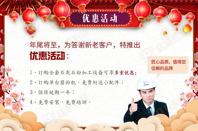 紅星設備優(yōu)惠活動