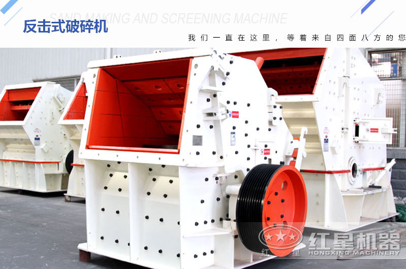 反擊破碎機(jī)