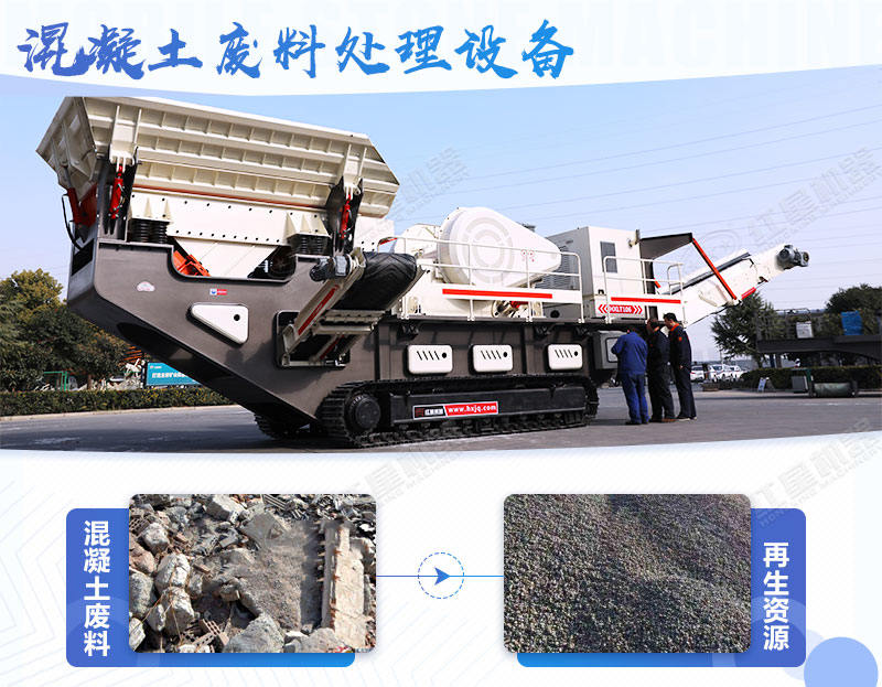 混凝土廢料機制砂如何處理，多少錢一噸