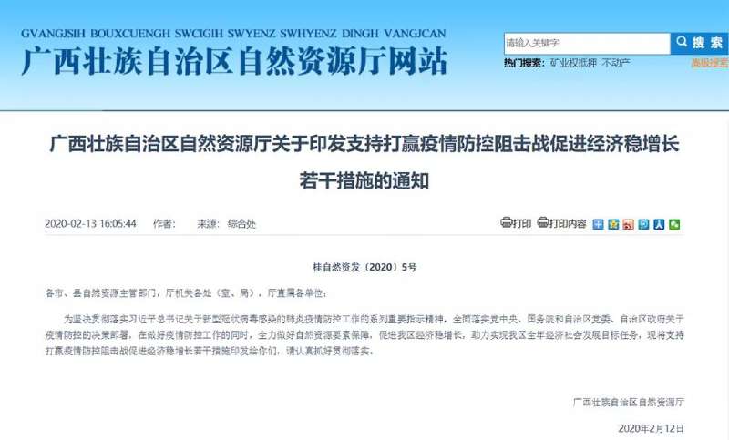 廣西政府發(fā)布的有關(guān)疫情期間復工通知