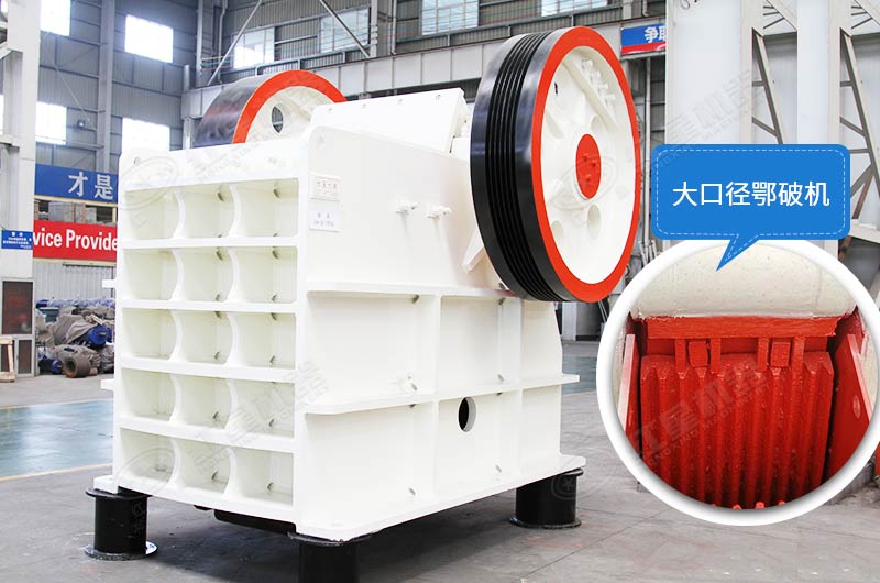 怎么把大石頭弄碎？用大口徑顎破機(jī)，產(chǎn)量可靠，運(yùn)行穩(wěn)定