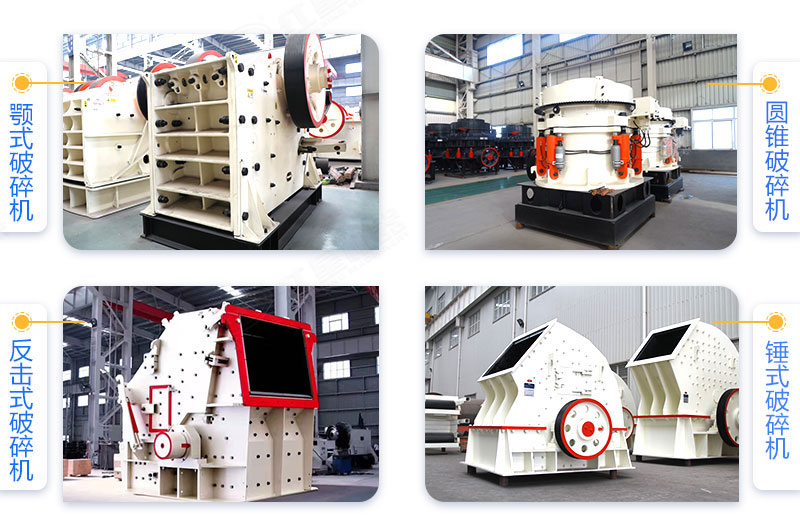 4種粗碎、中碎型破碎機(jī)