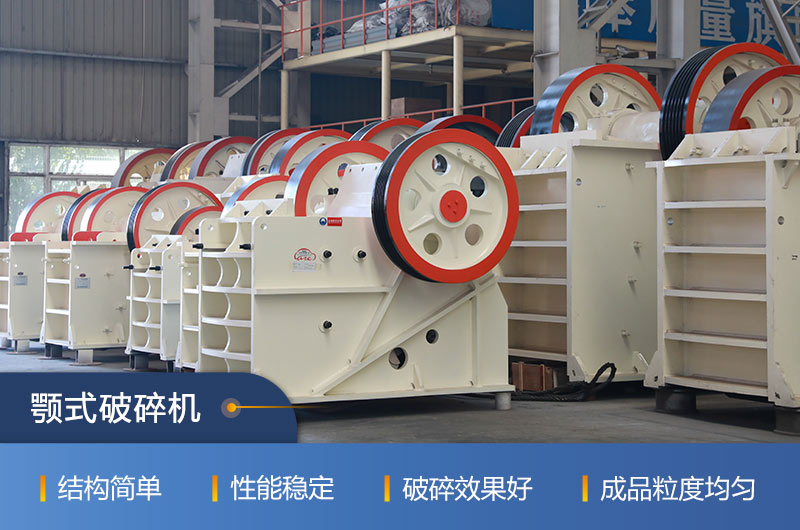 顎式破碎機(jī)