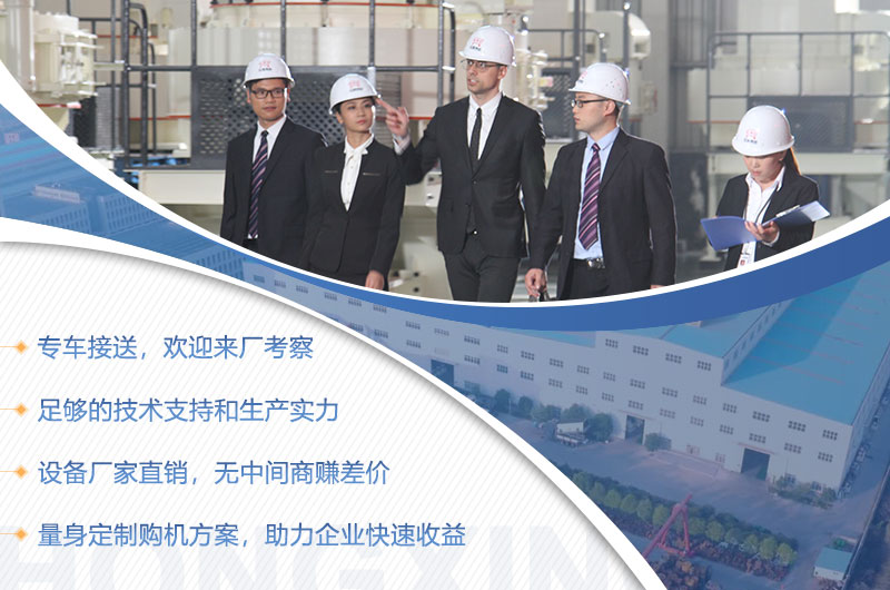 歡迎廣大用戶來廠考察設(shè)備