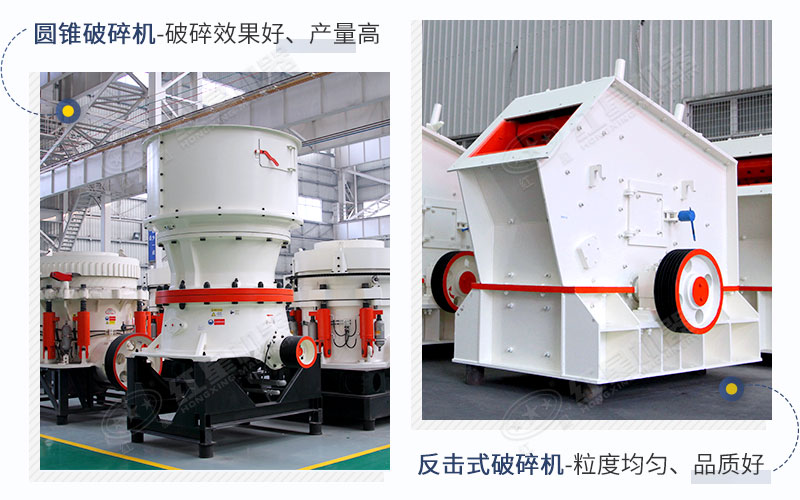 紅星機(jī)器二級破碎設(shè)備